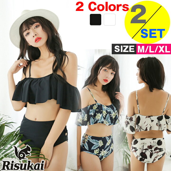 楽天市場 水着 体型カバー レディース ビキニ2点セット 高品質 サイド レースアップ ブラック ブルーホワイトフラワー リーフ編み上げ ボタニカル おしゃれ かわいい 送料無料 オフショルダー セクシー リゾート ふりふり 人気デザイン リスカイ
