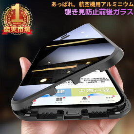 前後ガラス覗き見防止 iphone15 ケース iphone15 pro ケース iPhone13 ケース iPhoneケース iphone14 ケース 13pro 14ProMax 13mini 13promax SE iphone12 ケース 11 pro max xr XS スマホケース アイフォンケース フルカバー マグネットケース iphone14plus