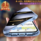 iphone15 ケース iphone15 pro ケース iPhoneケース 前後ガラスケース 覗き見防止 iphone14 ケース iPhone13 ケース 13pro 14ProMax 13mini 13promax SE iphone12 ケース 11 pro max xr 8/7Plus スマホケース アイフォンケース フルカバー マグネットケース