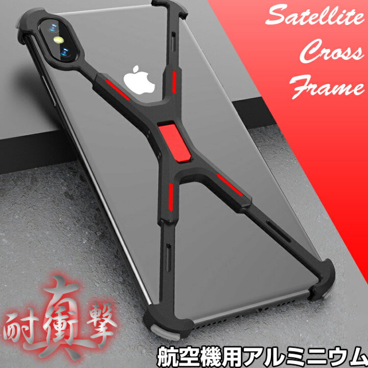 楽天市場 Iphone Xr フレーム アルミ ケース Iphonexsmax Xs バンパー アルミニウム バンパーケース スマホケース 金属 メタルフレーム カッコいい おしゃれ Iphonexr ケース Iphoneケース アルミフレーム 耐衝撃 ソリッドバンパー アルミケース 軽金属 リスカイ