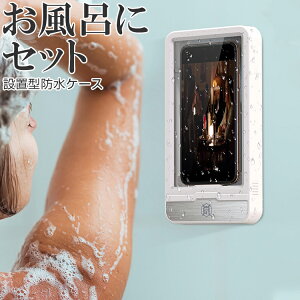 スマホ で お 風呂 濡れた手でスマホ操作が可能な無印良品の防水性が高いケース