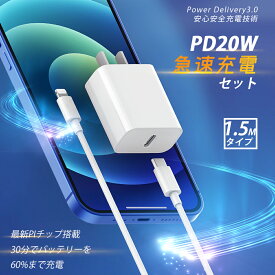 「EV充電速度のように ・高耐久」「日本経産省届出済み」Type-C充電器+1.5mLightning iPhone 充電器 iPhone 充電器 コンセント pd 充電器 20w 充電器タイプC 充電器iPhone 充電器 タイプc 急速充電 充電器 iphone 壊れにくい