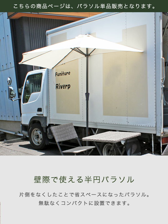 楽天市場】【届いてすぐに使える！】半円パラソル 2点セット パラソル 