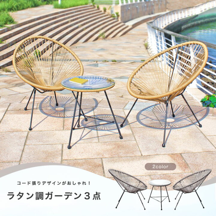 楽天市場】ガーデン テーブル 3点 grace セット コード張り ラタン  