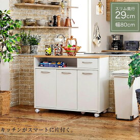 【期間限定10%OFF】【予約】キッチンカウンター カウンターテーブル カウンター下収納 キッチン収納 幅80cm 高さ70cm 奥行30cm (29cm) キャスター付き キッチンワゴン カウンターキッチン 食器棚 スリム ロータイプ コンパクト シンプル 多目的 ミニ 一人暮らし 引出し
