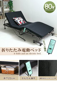 電動ベッド折りたたみベッド介護ベッドリクライニングベッドシングルベッド収納式マットレス付き電動式キャスター付き電動ベット介護ベット高齢者介護用一人暮らしブラウンブラック黒父の日母の日敬老の日プレゼントアウトレット人気