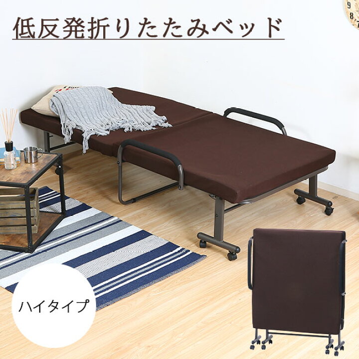 楽天市場】【期間限定10%OFF】低反発 折りたたみベッド 高床 シングル 