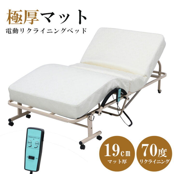 楽天市場】電動ベッド 折りたたみベッド 介護ベッド リクライニング  
