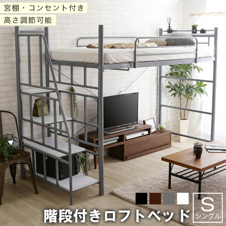 楽天市場】ロフトベッド 高さ調節 高さ173cm ベッド ミドル ハイ 