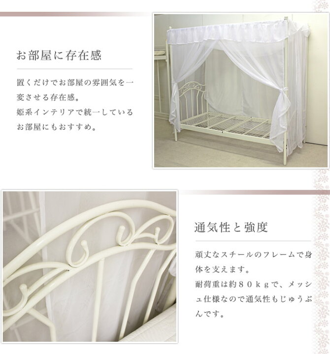 楽天市場 姫系ベッド カーテン付き 天蓋付き お姫様ベッド ベッド シングルベッド パイプベッド カーテン 北欧 ピンク ブラック プリンセスベッド シングル お姫様 シングル 新生活 エレガンスベッド ホワイト アンティーク ゴシック ベット 人気 アウトレット家具 楽天市場 姫系ベッド カーテン付き 天蓋付き お姫様ベッド ベッド シングルベッド パイプベッド カーテン 北欧 ピンク ブラック プリンセスベッド シングル お姫様 シングル 新生活 エレガンスベッド ホワイト アンティーク ゴシック ベット 人気 アウトレット家具