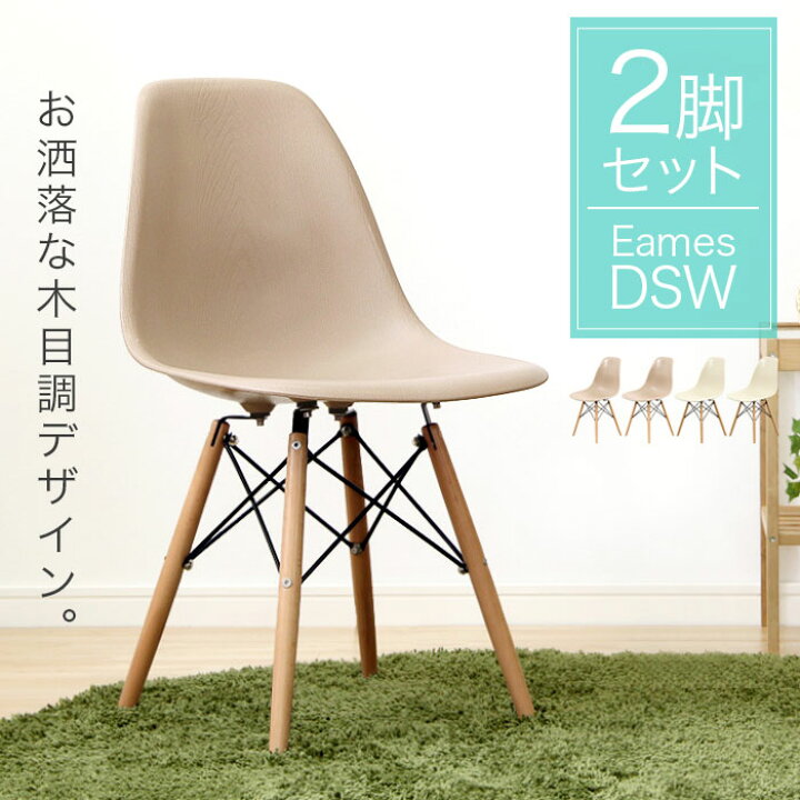 楽天市場】【10%OFF】イームズチェア 2脚セット 同色 ダイニングチェア 