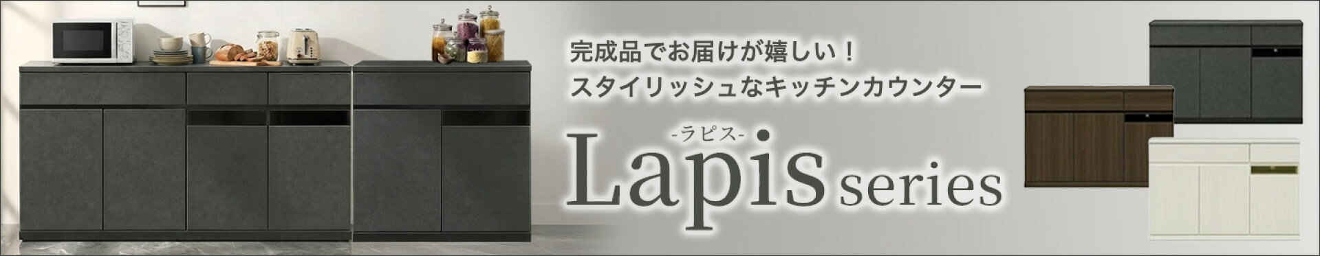 ラピスシリーズ(常時)
