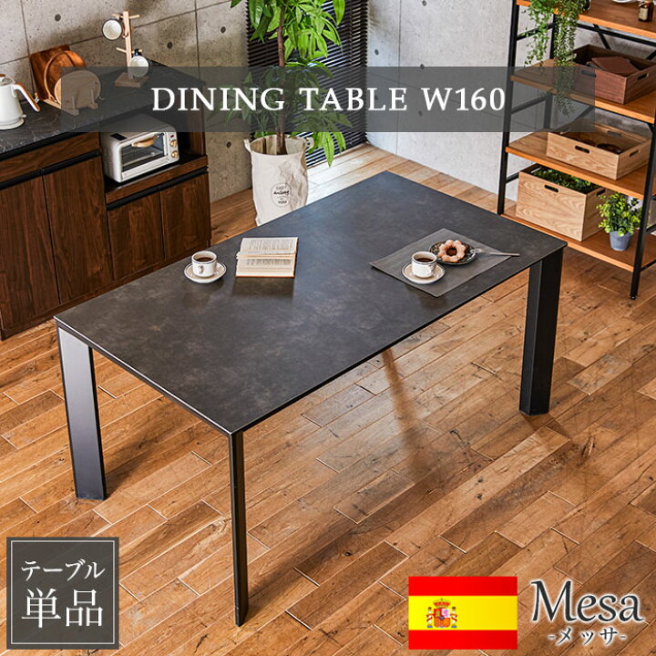 楽天市場 スペイン産 ダイニングテーブル 単品 160cm 4人掛け 高さ75cm セラミック グレー おしゃれ 北欧 4人用 ダイニング テーブル スチール脚 黒脚 長方形 シンプル モダン 高級感 食卓テーブル センターテーブル リビングテーブル 新生活 アウトレット 人気