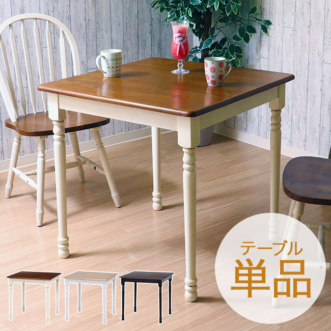 楽天市場】ダイニングテーブル 単品 2人用 食卓テーブル 木製 テーブル