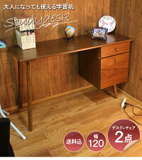 【送料無料】学習机2点セット椅子付きデスク学習机組み換え組換え幅120cm勉強机勉強デスクPCデスクパソコンデスクセットチェア