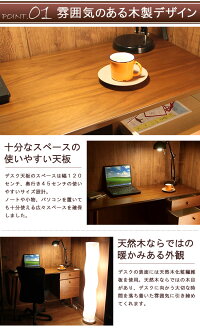 【送料無料】ワークデスクオフィスデスクデスク学習机幅120cm勉強机勉強デスクPCデスクパソコンデスクセットチェア天然木書斎