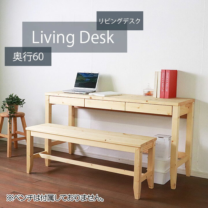 楽天市場】学習机 パイン材 天然木 単品 60 リビングデスク カントリー 