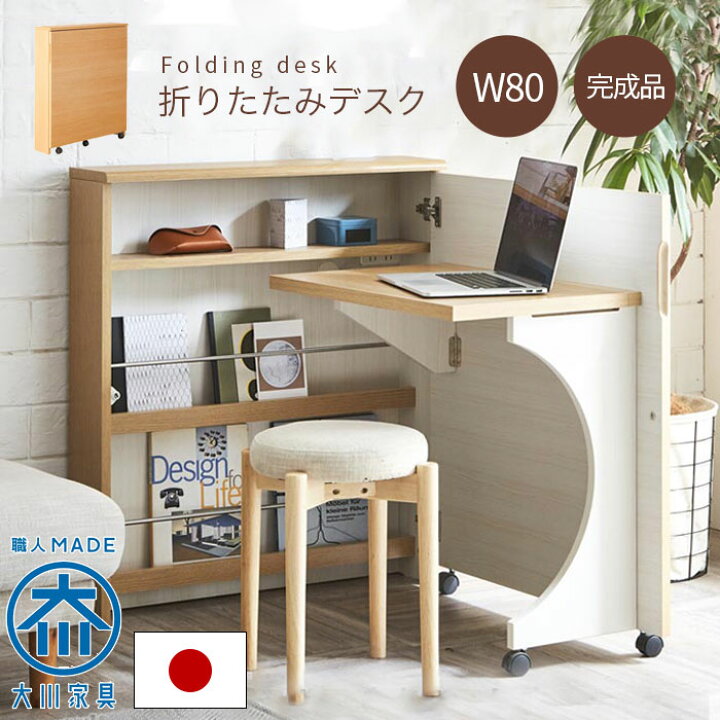 楽天市場】【 完成品 】折りたたみデスク 折り畳みデスク 幅80 奥行100 