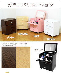 ドレッサーメイクボックスコスメボックスデスクワゴン収納完成品鏡台化粧台ロータイプ鏡付きキャスター付き木製姫系コンパクト大容量かわいいおしゃれホワイト白ブラック黒ブラウンピンクアウトレット人気