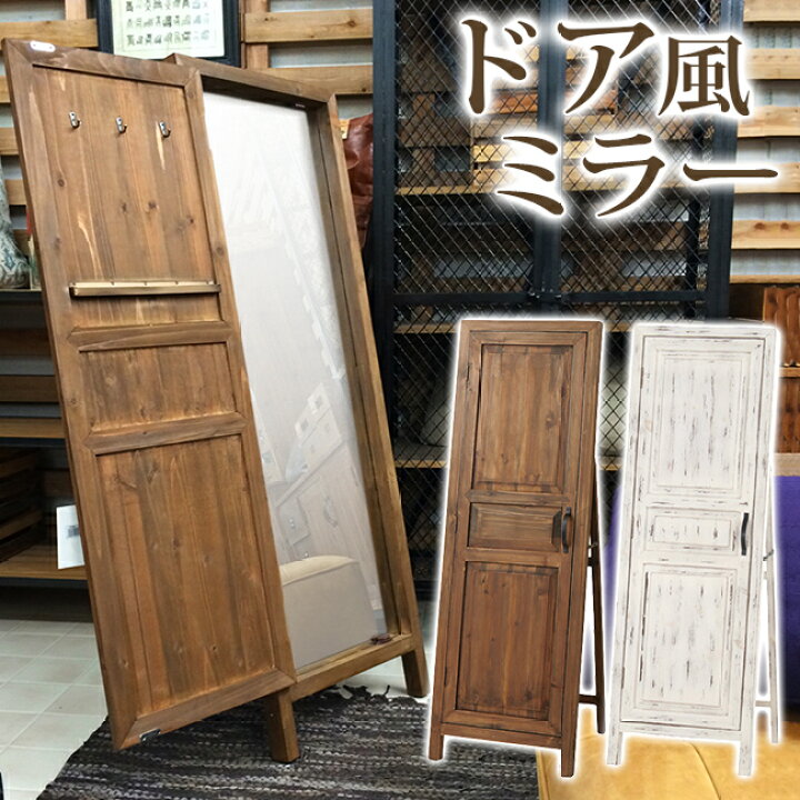 楽天市場】スタンドミラー アンティーク ドア風 扉付き 木製 姿見 鏡  