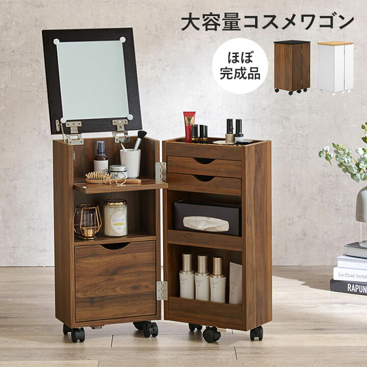 楽天市場】【ほぼ完成品】ドレッサー コンパクト おしゃれ ワゴン 白 