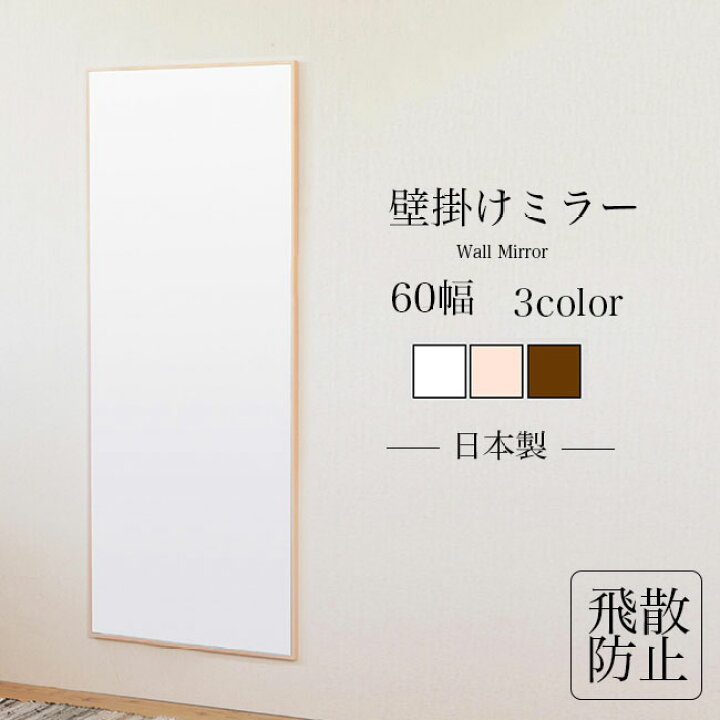 楽天市場】壁掛けミラー掛け 全身鏡 幅60cm 姿見 立て掛け 鏡 