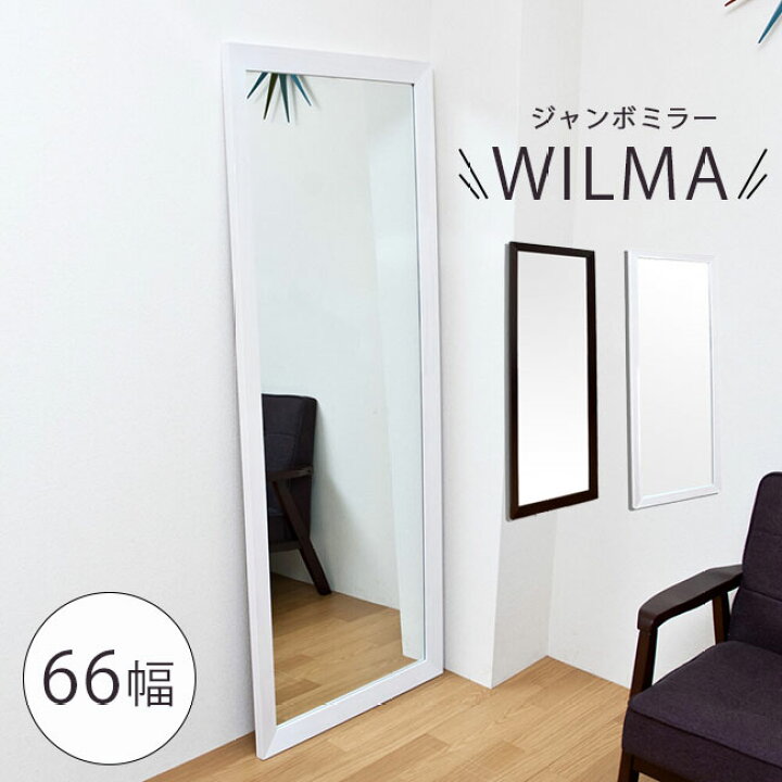 楽天市場】【53%OFF】全身鏡 姿見 幅66cm 立て掛け 鏡 ジャンボ ミラー 