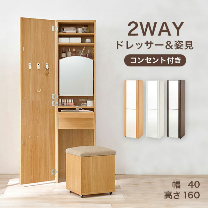 楽天市場】ドレッサー 姿見 2WAY 全身ミラー コンパクト おしゃれ 