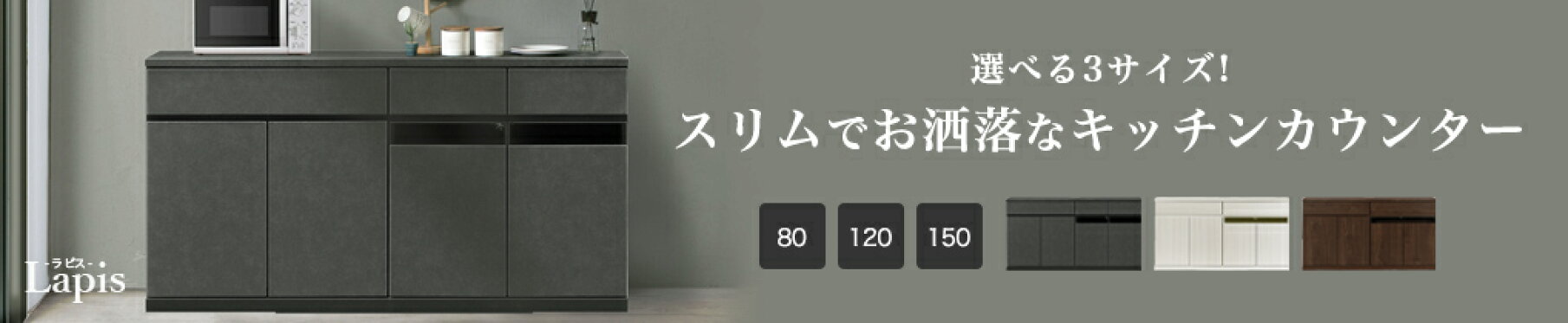 キッチンカウンター eos 3サイズ統合(常時)
