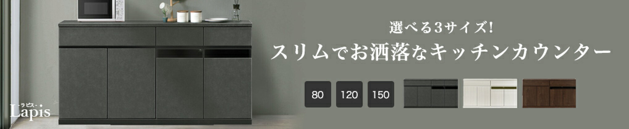 キッチンカウンター eos 3サイズ統合(常時)