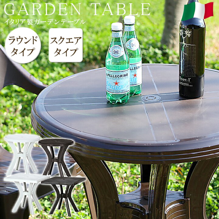 楽天市場】ガーデンテーブル 単品 プラスチック プラスティック 