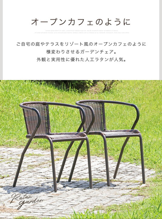 楽天市場】【ラタン調】ガーデンチェア 2脚セット ラタン おしゃれ 