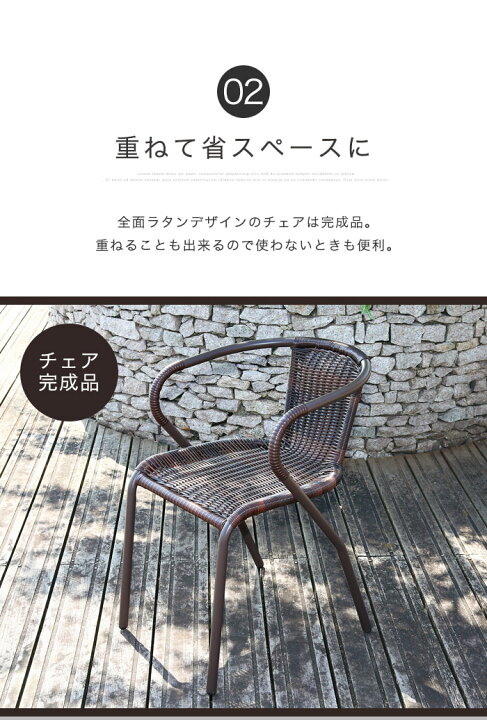 楽天市場】【ラタン調】ガーデンチェア 2脚セット ラタン おしゃれ 
