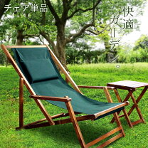 楽天市場】ガーデンチェア（素材（ガーデニング・DIY用品）木）の通販