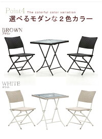 ガーデンテーブル3点セットガーデンテーブルセットカフェテーブルセット折りたたみラタン調ブラウンホワイト白ガーデンセットベランダテラスバルコニーアウトドア屋外2人用2人掛けおしゃれアジアンリゾートアウトレットセール激安安い人気
