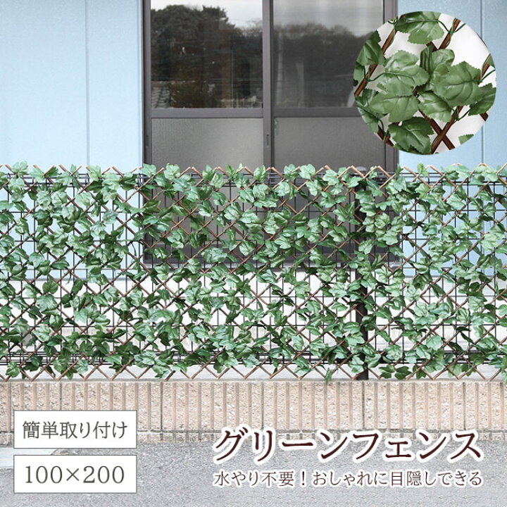 楽天市場 グリーンフェンス 1m 2m カーテン 目隠し グリーンカーテン 目隠しフェンス ベランダ 葉っぱ グリーン 窓 カーテン フェンス 植物 バラ 葉 オーニング 日よけ ガーデン 日除け 造花 壁 人気 アウトレット家具 リバップ 楽天市場 グリーンフェンス 1m 2m カーテン 目隠し グリーンカーテン 目隠しフェンス ベランダ 葉っぱ グリーン 窓 カーテン フェンス 植物 バラ 葉 オーニング 日よけ ガーデン 日除け 造花 壁 人気 アウトレット家具 リバップ