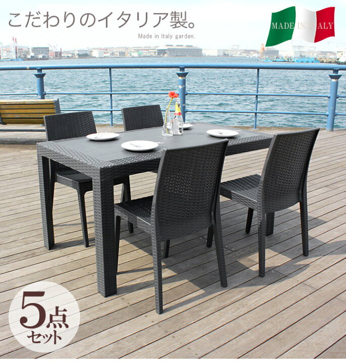 楽天市場 ガーデン テーブル 5点 セット ガーデンテーブルセット パラソル穴 プラスティック ラタン調 ガーデンセット ベランダ テラス バルコニー カフェ アウトドア 屋外 イタリア製 ガーデニング ウッドデッキ 庭 4人用 4人掛け おしゃれ カフェ風 人気 Strsr