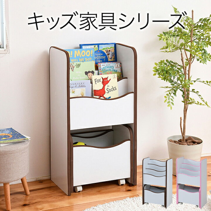 楽天市場】ソフトエッジで安全なキッズ 絵本棚 3段 おもちゃ絵本 