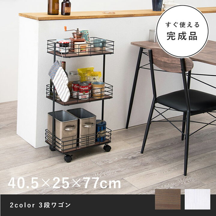 楽天市場】【 完成品 】 キッチンワゴン インダストリアル 奥行25cm 