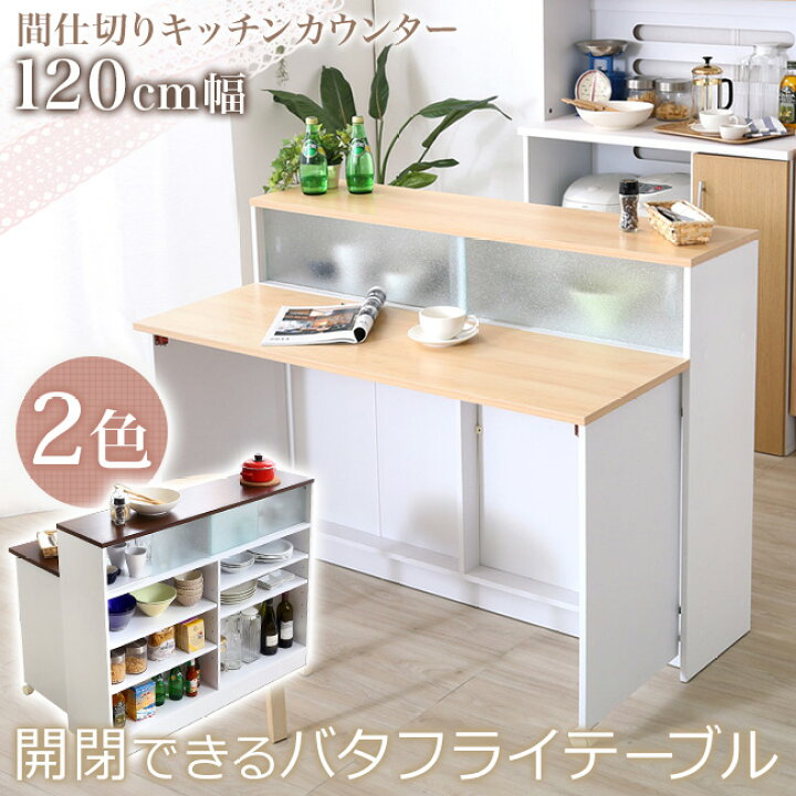 楽天市場 バタフライカウンター 間仕切り 1cm幅 間仕切り ツートン カウンター裏 キッチンカウンター キッチン収納 カウンター裏収納 キッチン台 バタフライテーブル 間仕切りカウンター 食器棚 ホワイト ブラック 幅1cm 1幅 キッチン 食器収納 アウトレット家具