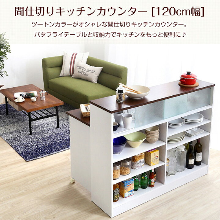 楽天市場】バタフライカウンター 間仕切り 120cm幅 間仕切り ツートン 