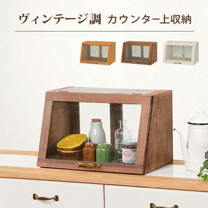 楽天市場 ミニ食器棚 卓上 収納棚 調味料入れ 小物入れ ミニカップボード 上置き カウンター上収納棚 幅40cm 1段 木製 ガラスケース ガラス扉 小さい コンパクト かわいい おしゃれ 北欧 アンティーク調 カントリー調 シンプル ブラウン ホワイト 白 ナチュラル