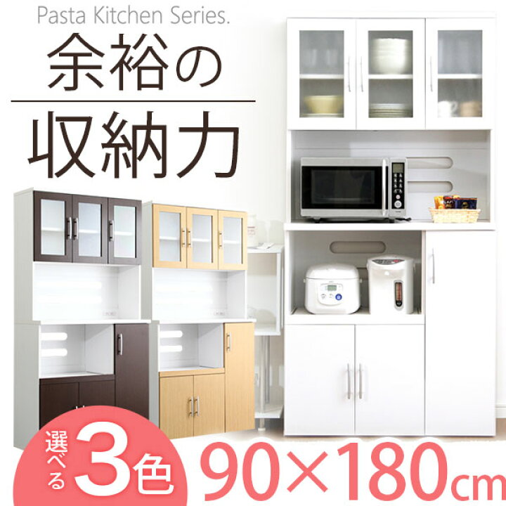 楽天市場】【期間限定10%OFF】食器棚 キッチンボード 幅90cm×高さ180cm 