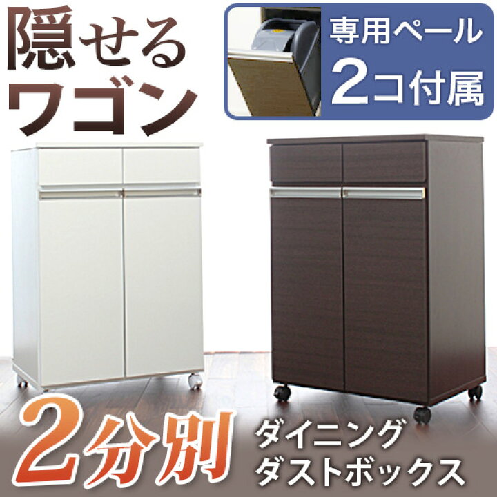 楽天市場】家具調 ゴミ箱 高品質 2分別ゴミ箱 キャスター付き キッチン 
