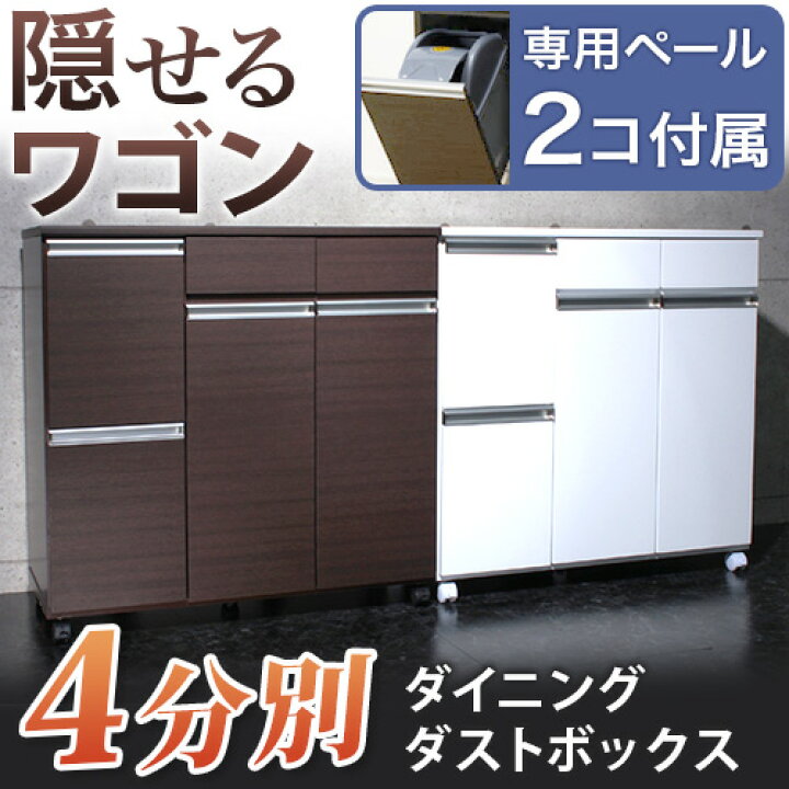 楽天市場】家具調 ゴミ箱 高品質 4分別ゴミ箱 キャスター付き キッチン 