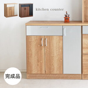 キッチンカウンター 完成品 89cm 多目的 キッチン収納 カウンターテーブル 食器棚 ワゴン ブラウン カウンターキッチン 間仕切り 収納 カウンター下収納 家具 おしゃれ ブラウン ナチュラル