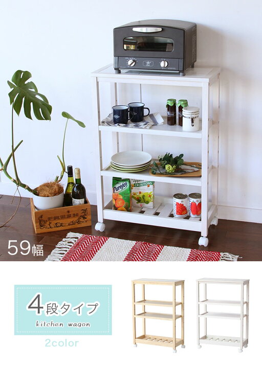 楽天市場 キッチンワゴン キッチン 収納 キッチン収納 4段 キャスター付き 北欧 ナチュラル 隙間収納 スリムワゴン 60幅 マルチワゴン 収納ワゴン ホワイト キッチンラック 収納 おしゃれ かわいい タイル天板 天然木 白 キッチン 新生活 一人暮らし シンプル スリム