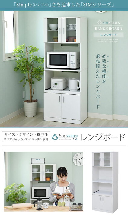 楽天市場】食器棚 スリム 幅60 ハイタイプ レンジボード レンジ台 