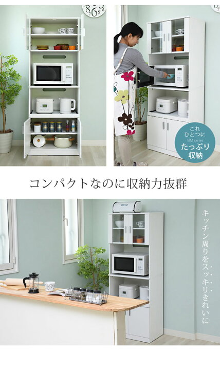 楽天市場】食器棚 スリム 幅60 ハイタイプ レンジボード レンジ台 