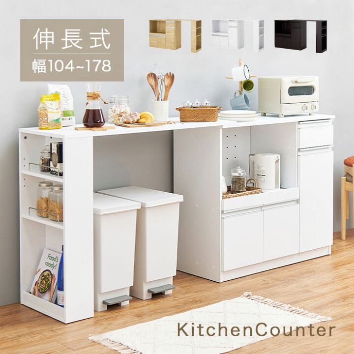 楽天市場】キッチンカウンター テーブル 食器棚 ロータイプ スリム 